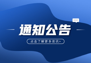 关于举办2023年职业技能等级认定考评人员培训班的通知