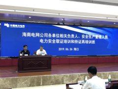 培训动态 | 强化红线意识，安全高于一切